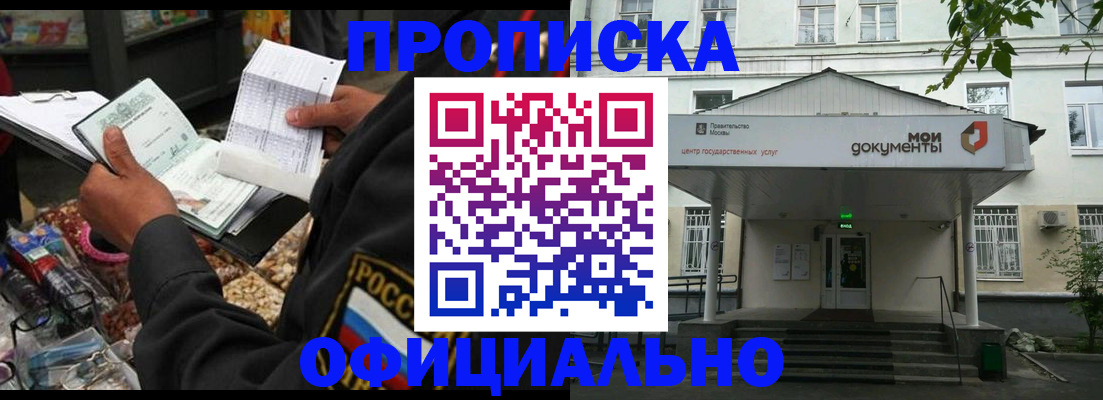 временная регистрация в квартире в Искитиме