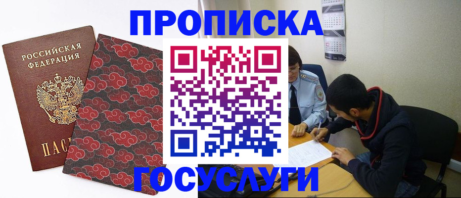 временная регистрация купить в Искитиме