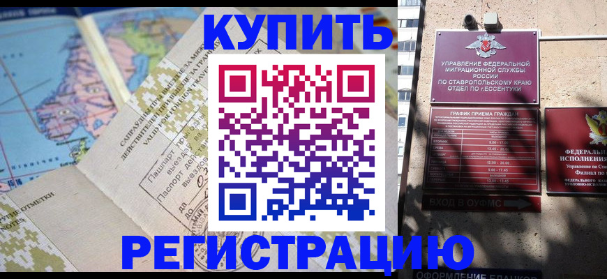 прописка паспорт в Искитиме