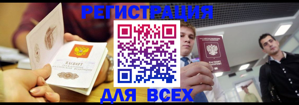 временная прописка в Искитиме