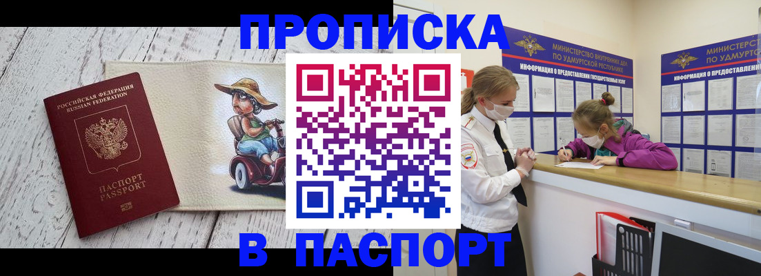 прописка ребенка в Искитиме