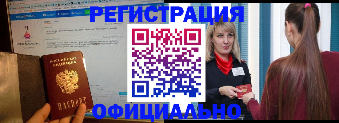 временная регистрация законно в Искитиме